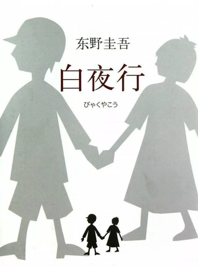 Keigo Higashino, Byakuyako - a novel I keep going back to