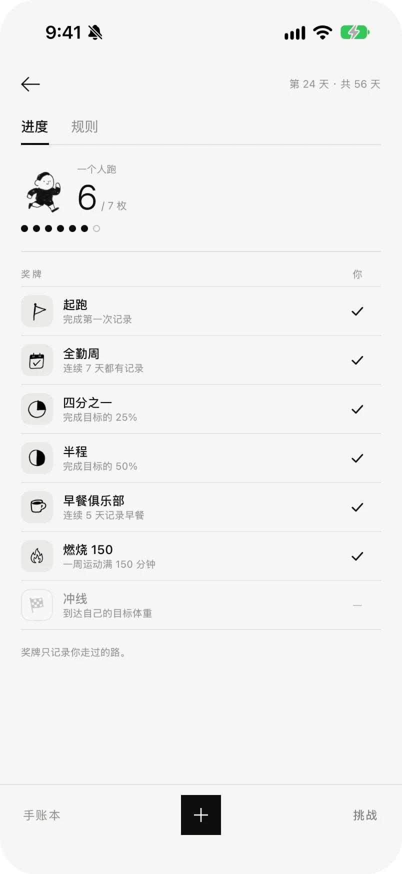 单人模式的挑战页