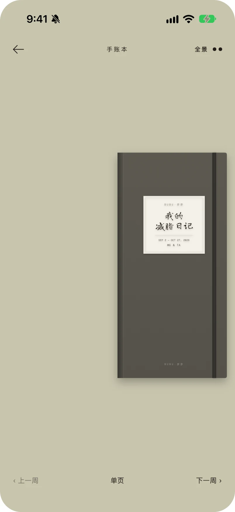 合着放在桌上的手账