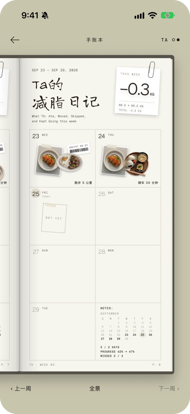 同一页,由对方记