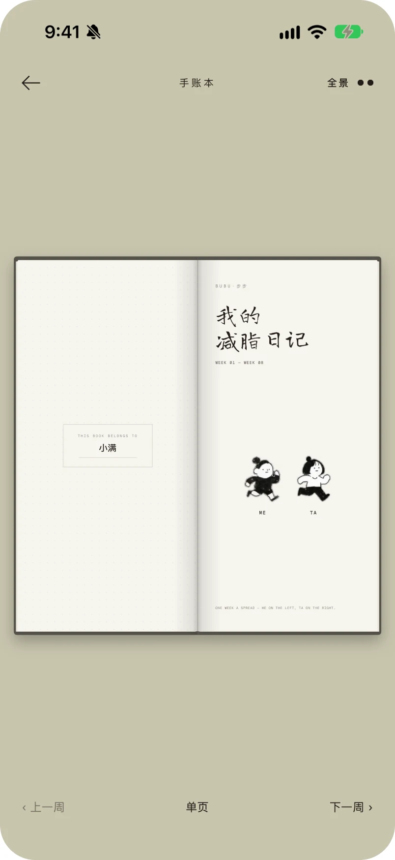 我的减脂日记,还有画在衬页上的你们俩