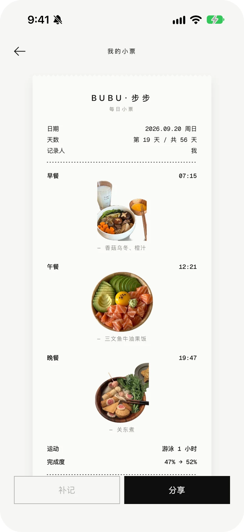 一张完整的小票:每一餐带时间、运动那一行,以及这一天的进度