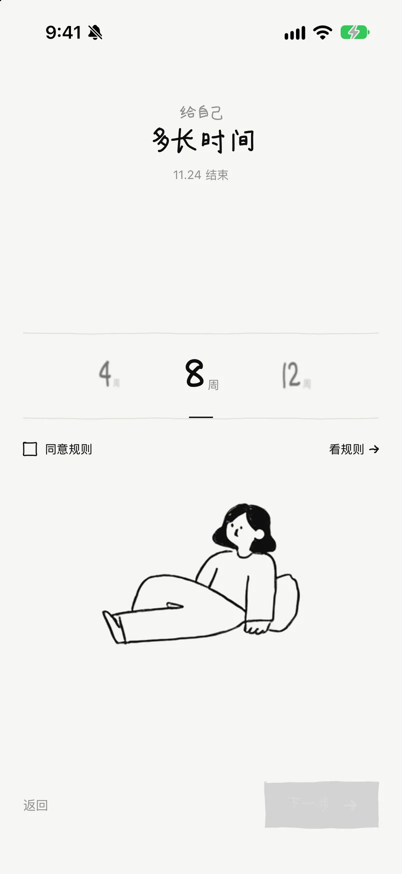 挑战时长