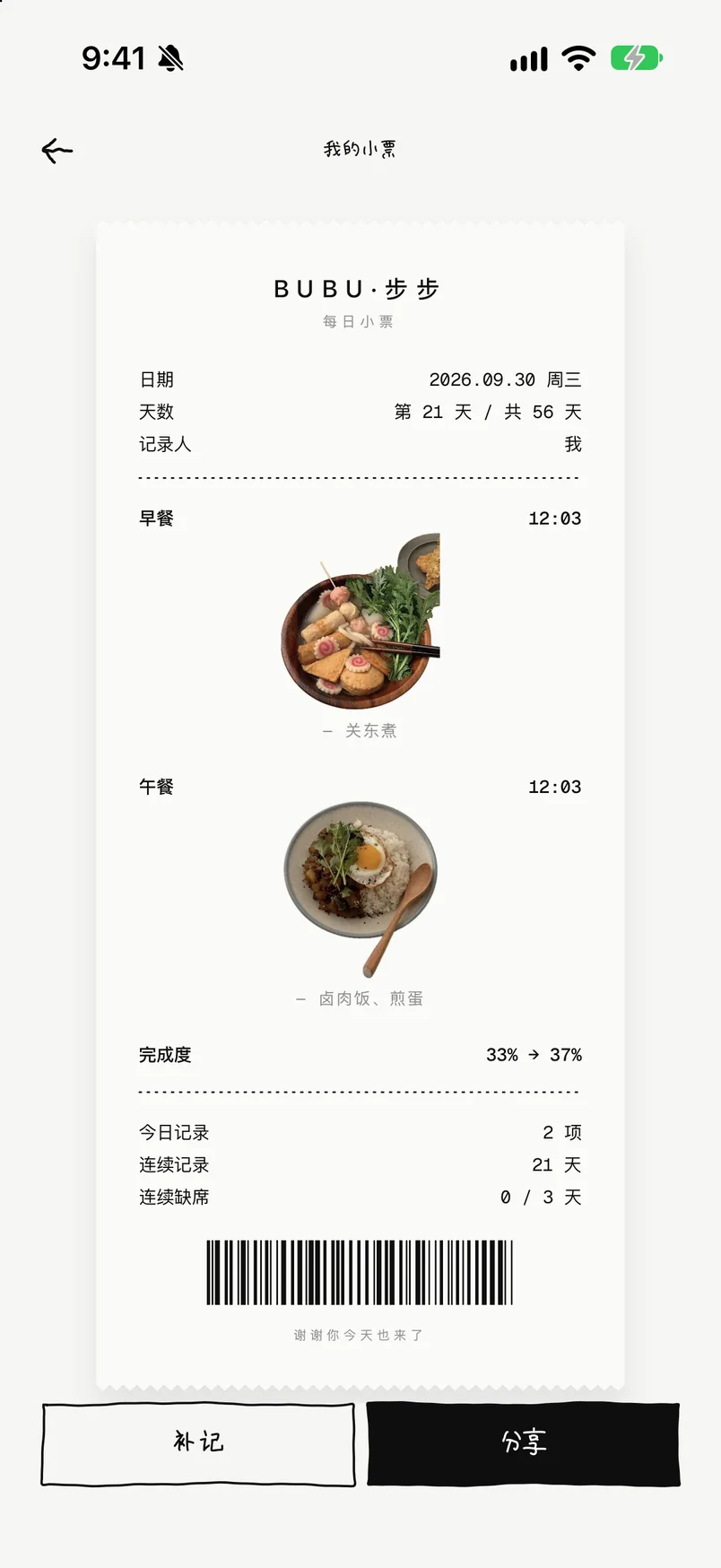 今日小票