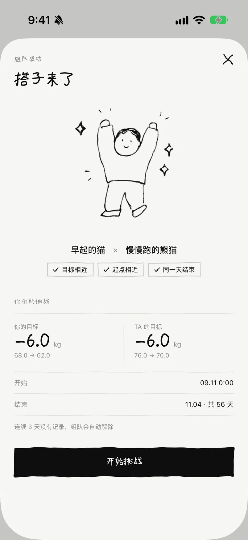 组队成功